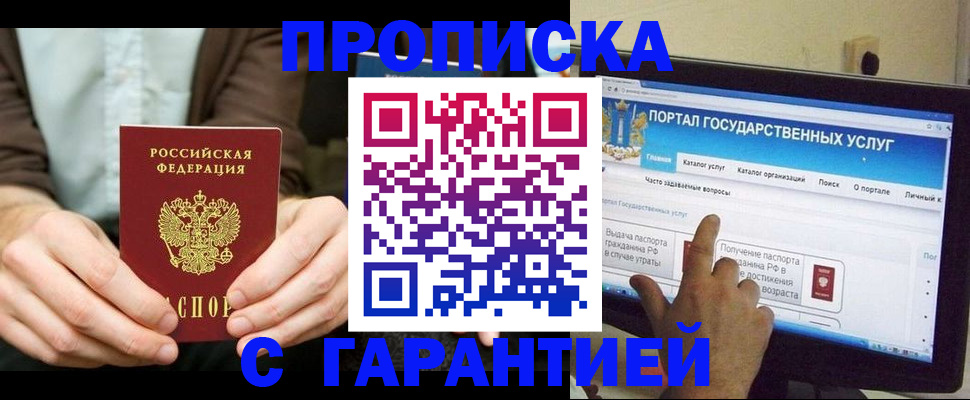 временная регистрация купить в Ростовской области